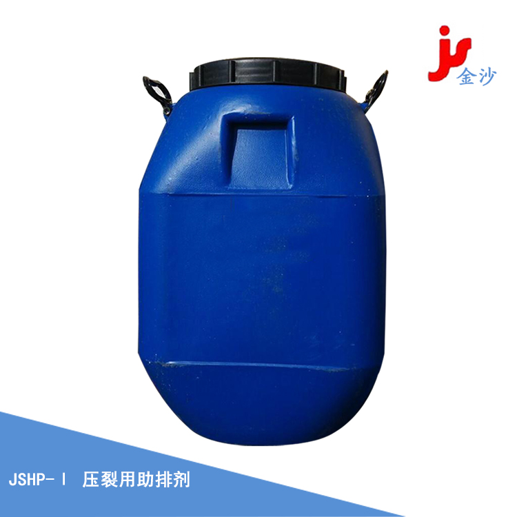 JSHP-II酸化压裂用助排剂