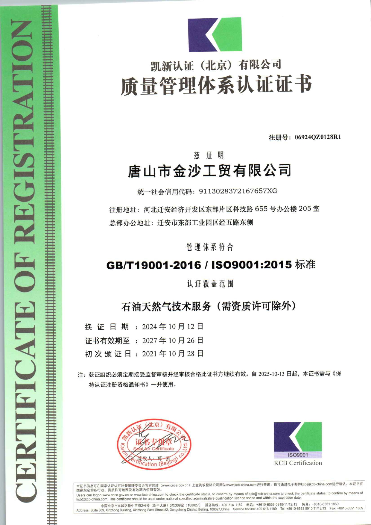 质量管理体系认证证书 (2).jpg