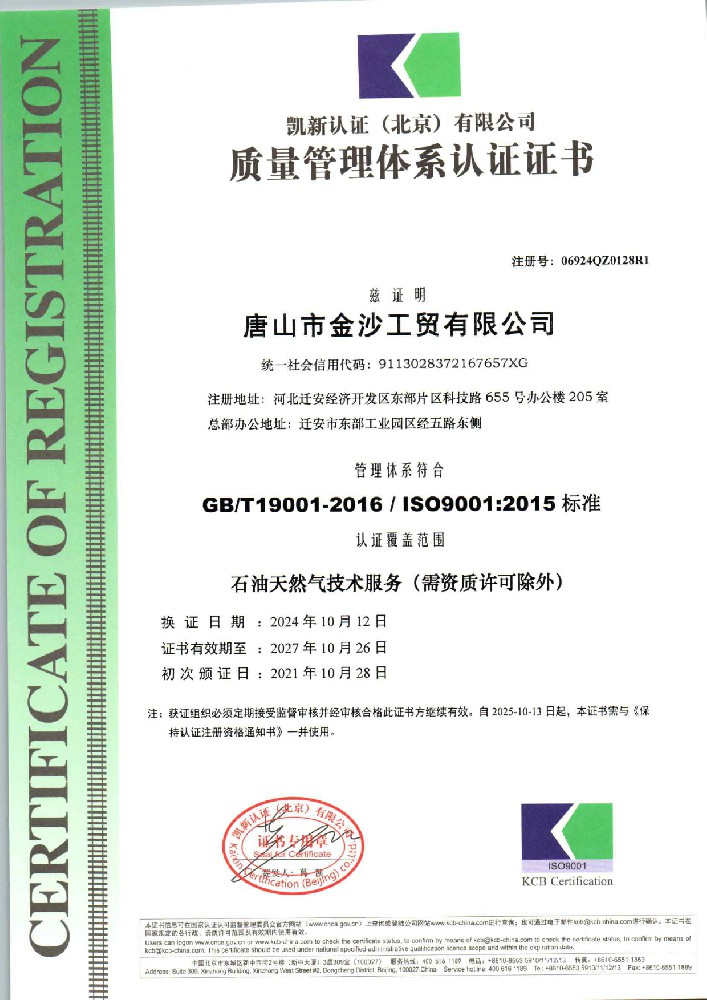 质量管理体系认证证书