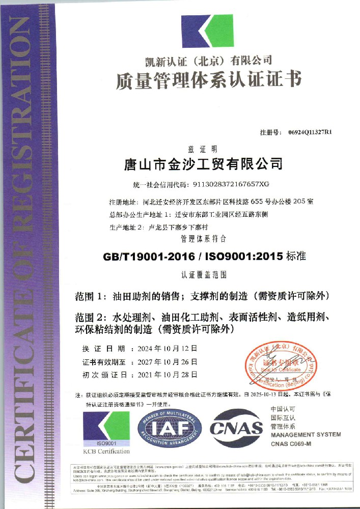 质量管理体系认证证书