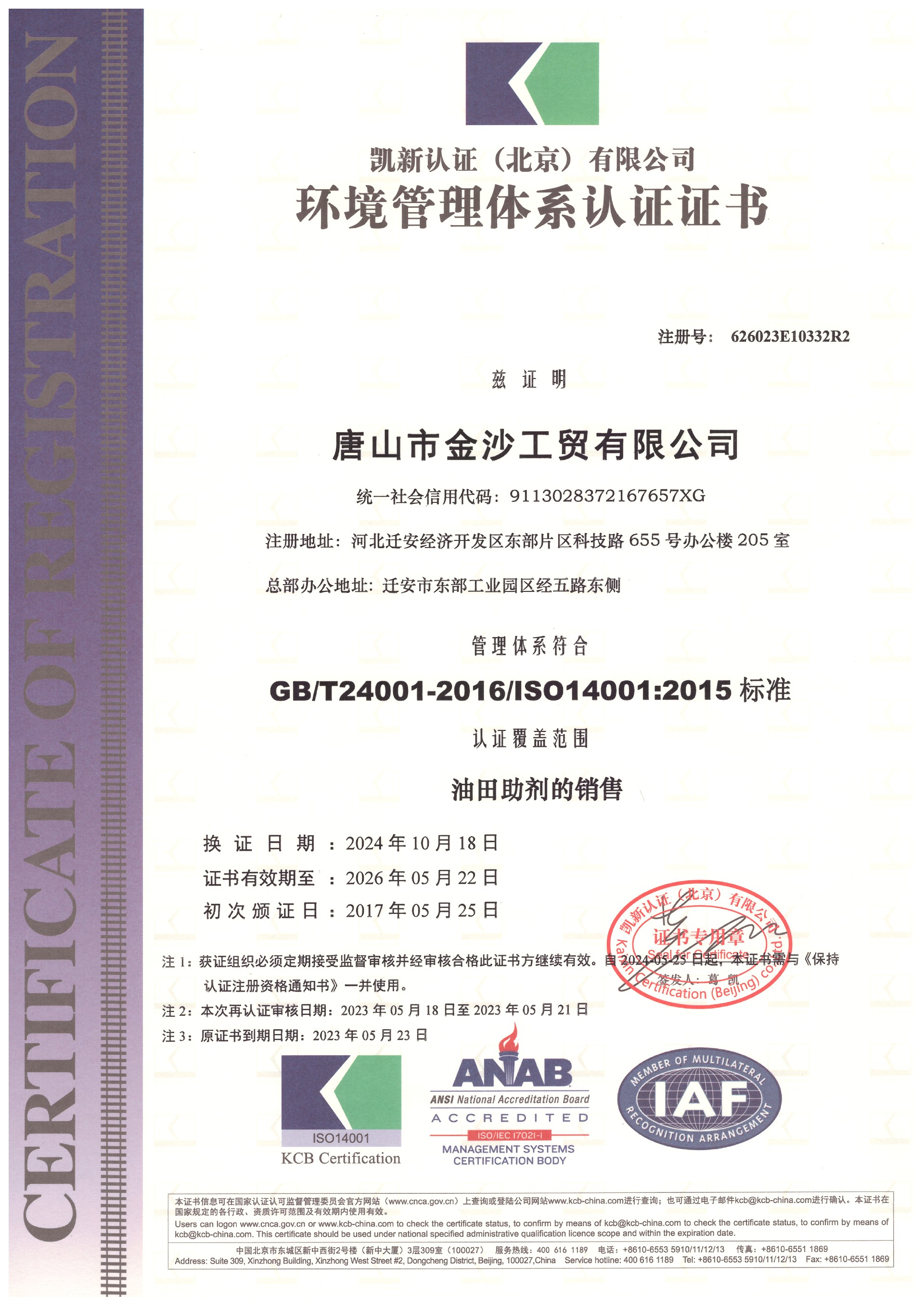 环境管理体系认证证书 (2).jpg