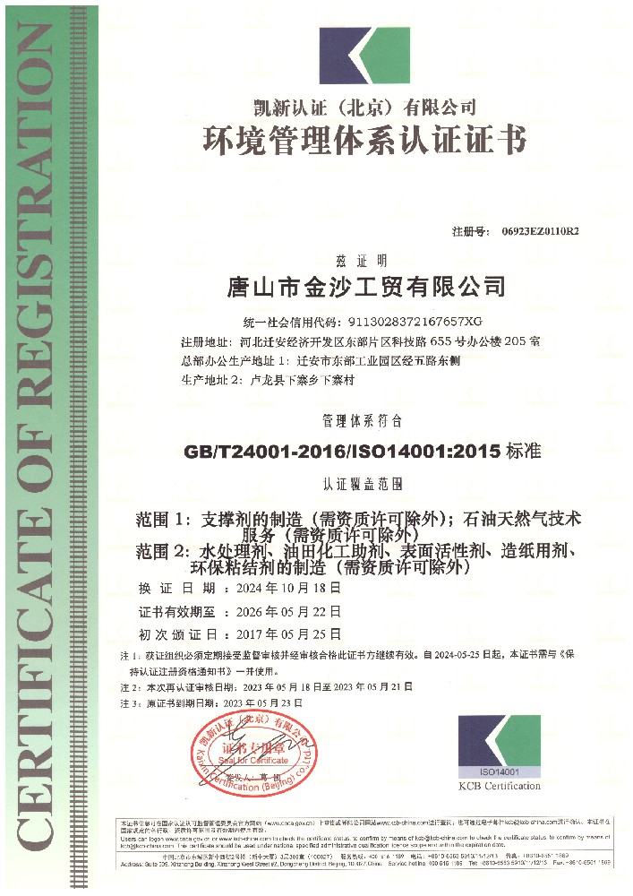 环境管理体系认证证书