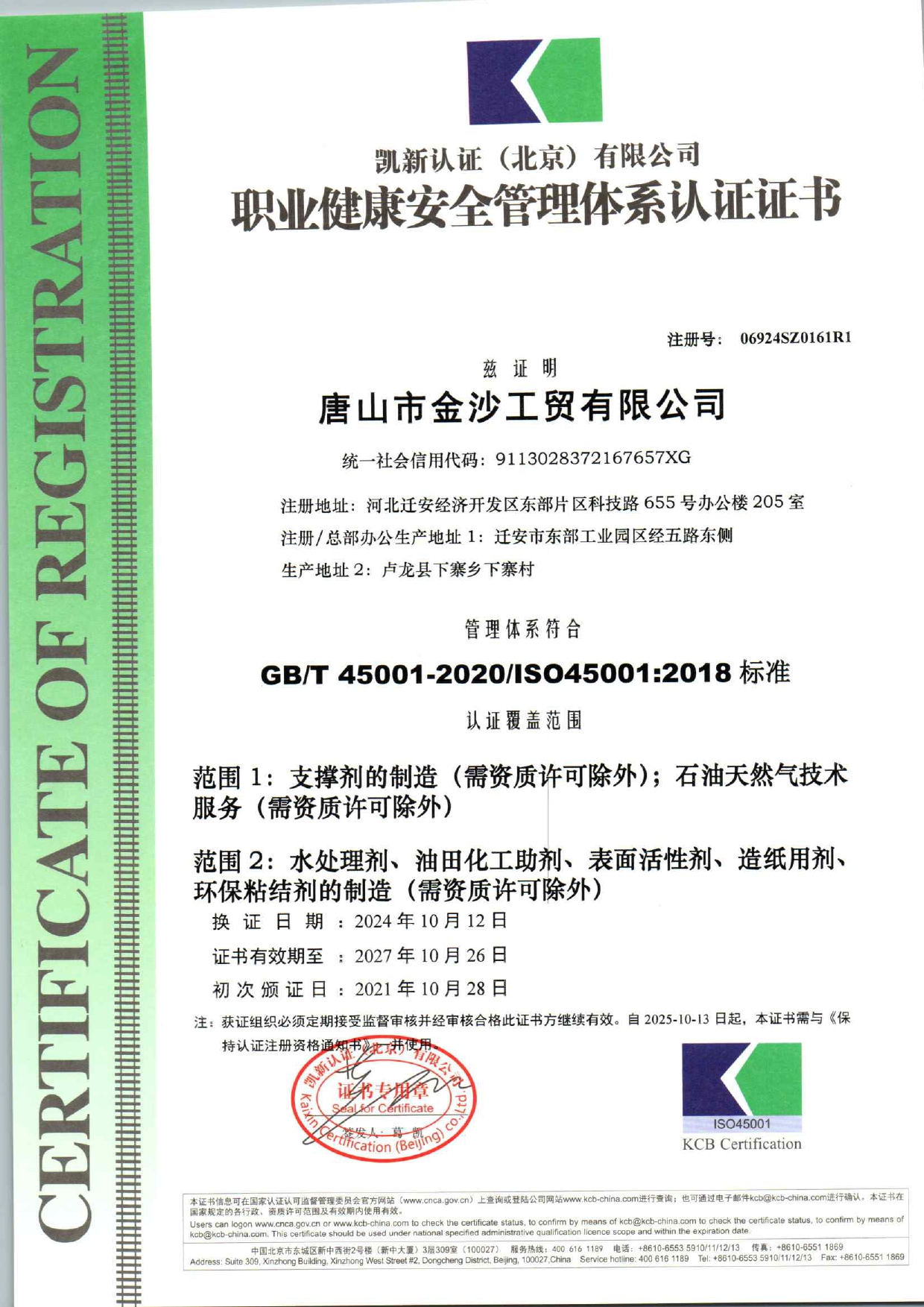 职业健康安全管理体系认证证书 (2).jpg