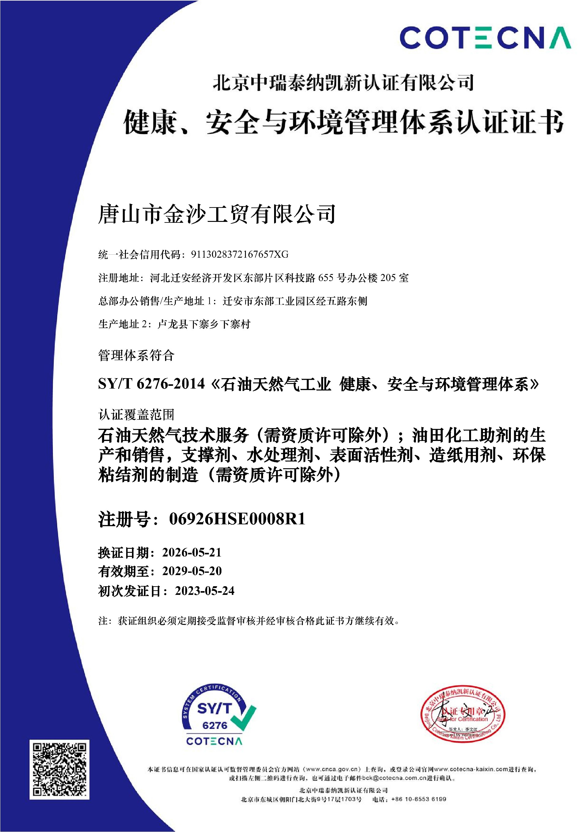 金沙工贸HSE-2026年换_01.jpg
